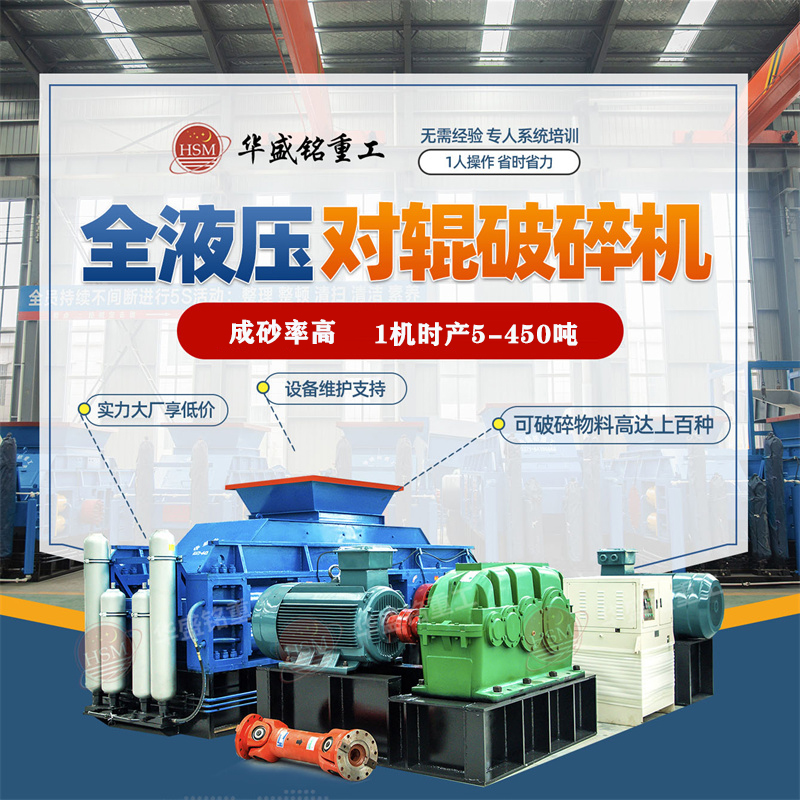 新型石料生產(chǎn)線設(shè)備對(duì)輥式破碎機(jī)價(jià)格貴不貴？