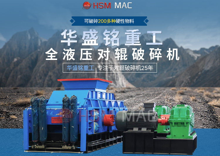 全自動液壓對輥破碎機破碎河卵石一臺需多少錢？