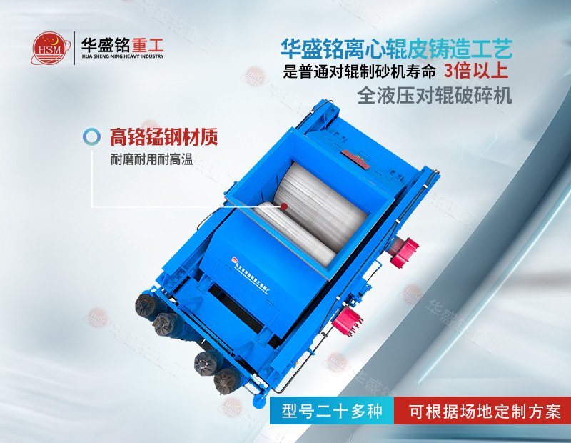 選礦細(xì)碎機(jī)升級(jí)，液壓對輥制砂機(jī)是否更省成本？