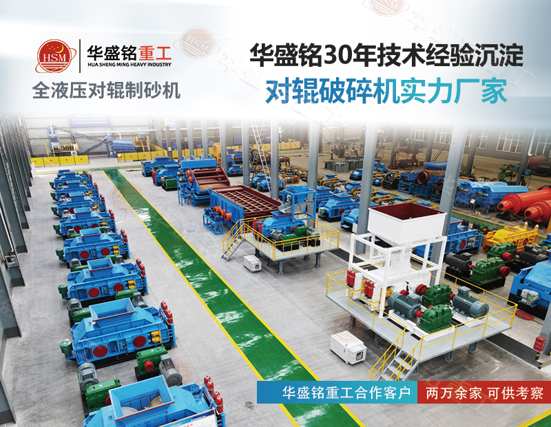 銅礦石破碎機(jī)對(duì)輥制砂機(jī)破碎銅礦無(wú)憂(yōu)成品細(xì)碎，多破少磨