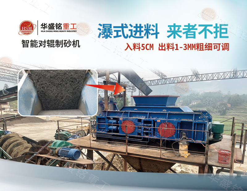 水泥廠用時產(chǎn)200噸對輥制砂機哪家好？多少錢一臺？