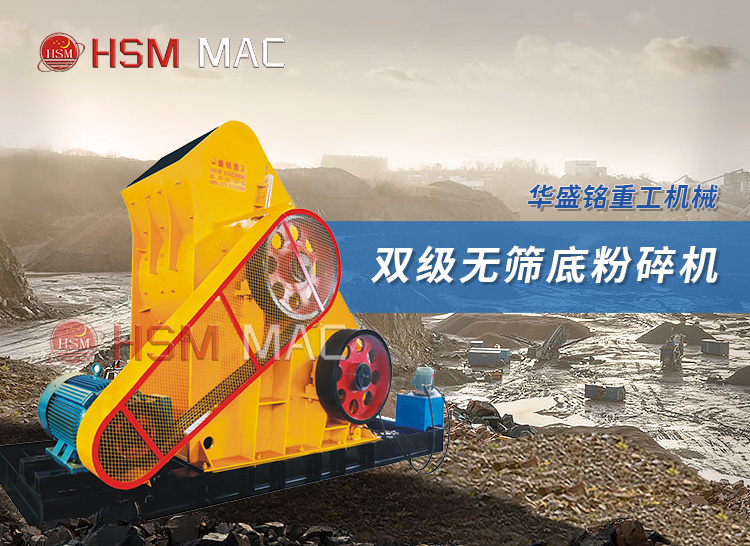雙級(jí)粉碎機(jī) 雙級(jí)粉碎機(jī)